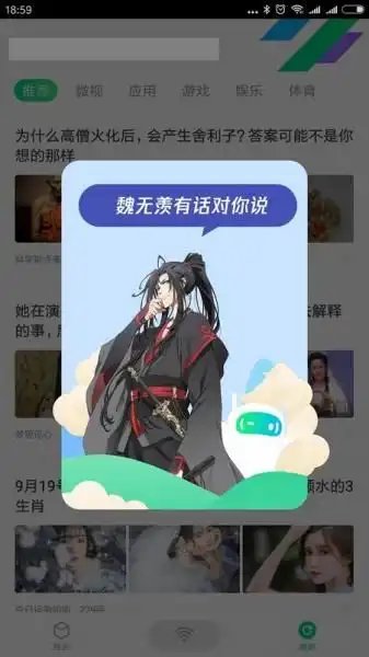  腾讯wifi管家合作魔道祖师动画wifi带你打破次元壁