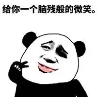  好生气保持微笑表情包微信头像图片大全