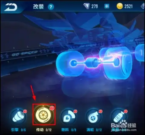  qq飞车手游怎么改装车辆