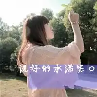 qq头像正文女生森系