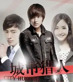  城市猎人的所有图片
