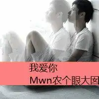  微信情侣头像搞怪犯二头像2018