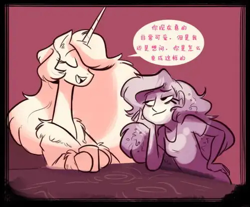  小马宝莉暴脾气露娜的问答4漫画特辑