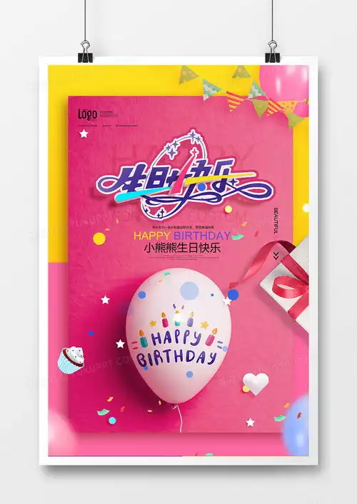  创意卡通活泼小朋友生日快乐海报设计图片下载psd格式素材熊猫办公