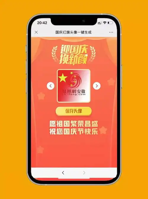  速领刚刚爆火的限定国庆头像来啦