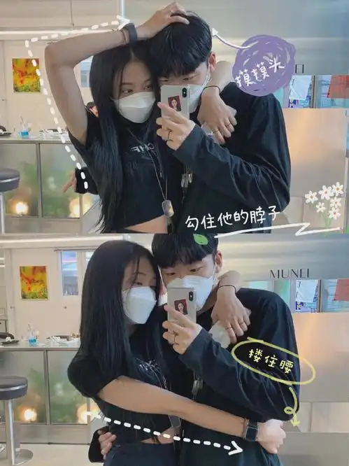  情侣对镜自拍姿势大全,超甜