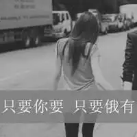  有情侣的头像,网名,皮肤,签名格式么