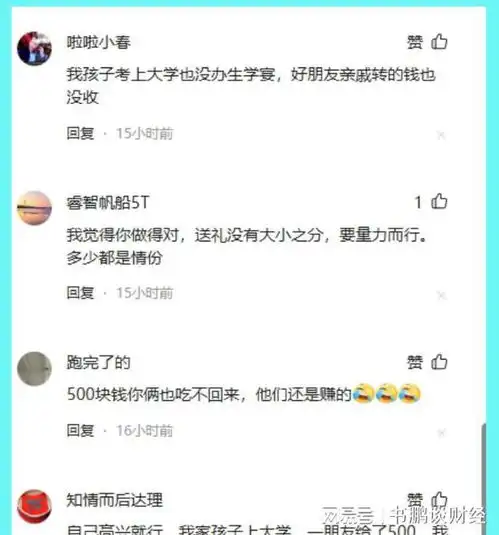  参加升学宴,别人随礼1000我出500被老公说丢人,网友,人情世故