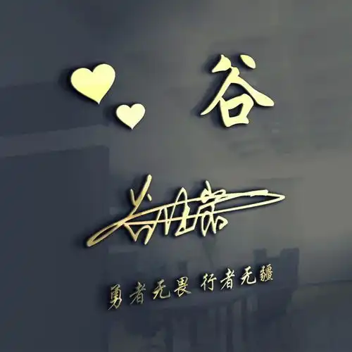  用您名字做微信头像,55张大气精致励志签名头像,高清无水印