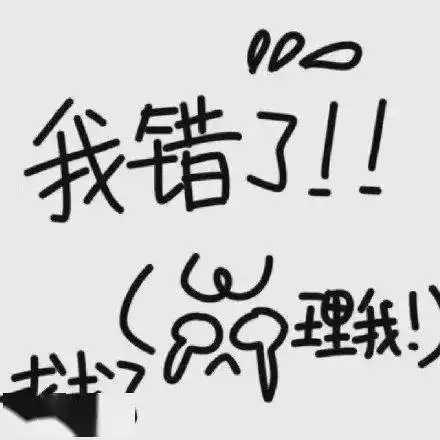  如何可爱道歉跟对象道歉表情包