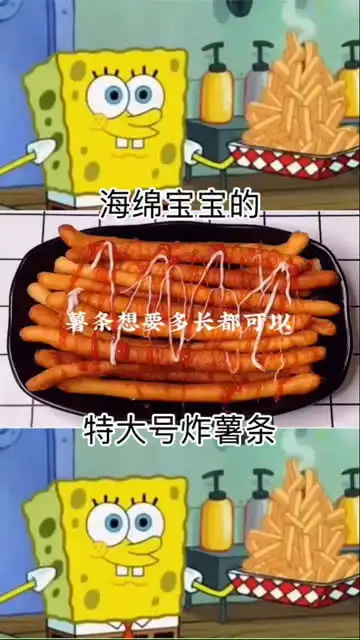  海绵宝宝同款特大号炸薯条