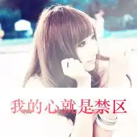  微信伤感带骂头像微信头像图片大全