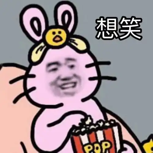 要做一个洒脱的仙女