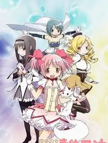  求魔法少女小圆tv版1080p百度云或迅雷带字幕的,谢谢