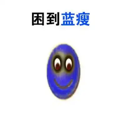 困到天昏地暗的小黄人搞笑表情包
