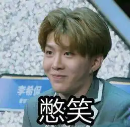  范丞丞用自己的表情包当手机壳网友说好的包袱偶像呢