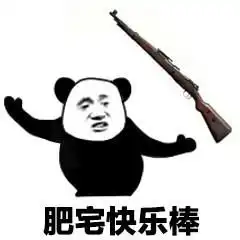  天气太热肥宅系列表情包