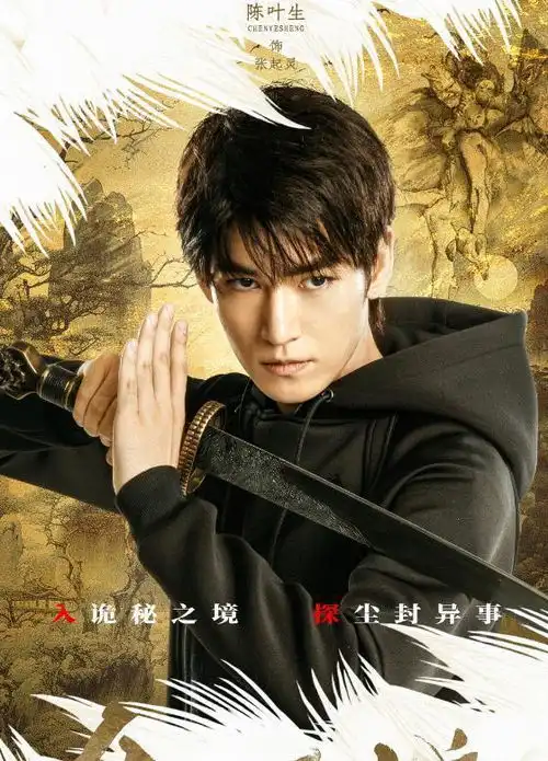  介子鬼城上映,南派三叔影视化新作,吴邪张起灵默契无间