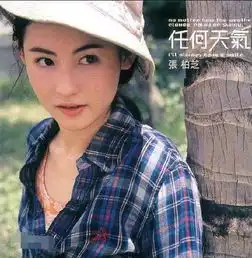  张柏芝要开免费演唱回馈粉丝,但达到这个的条件