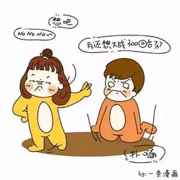  漫画嘿嘿嘿是男生还是女生比较累