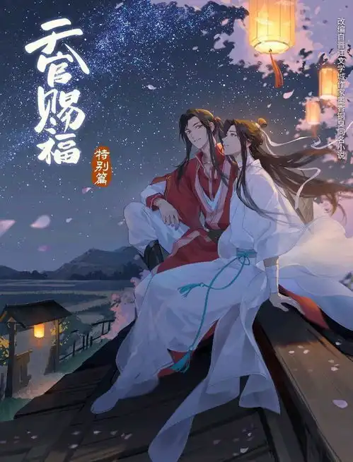 天官赐福动画特别篇,花城捧脸杀超可爱,谢怜就是他的信仰
