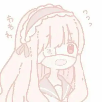  顾妍粉嫩嫩的qq动漫头像