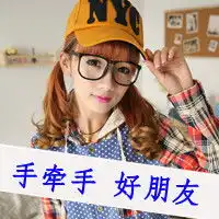 求闺蜜头像