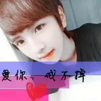  不离不弃不分离