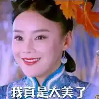  恶搞袁姗姗头像