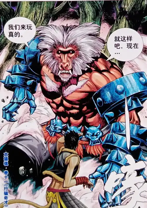  西行纪之大猿魂第12话,赤尻马猴好惨,这谁顶得住啊