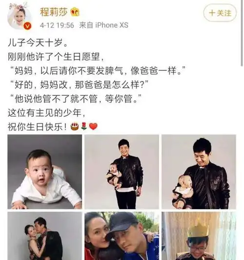  程莉莎为儿子庆生,却暗戳戳秀恩爱,看到生日愿望才懂原来郭晓东是最大赢家