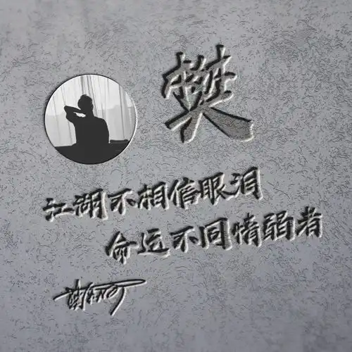  非常漂亮的几款微信头像,艺术签名姓氏头像,你留言我设计