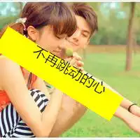  七夕带字头像我们一起过完了七夕