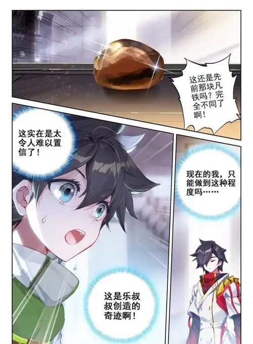  终极斗罗第205话乐叔叔教我唐舞麟实力宠儿子,摸头杀太甜了