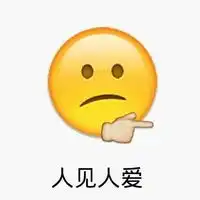  emoji系列带字搞笑表情包教你如何自己夸自己