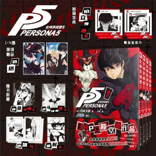  女神异闻录5官方漫画简体中文版发售精美周边赠送