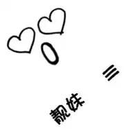  情侣头像文字图片黑白微信头像图片大全