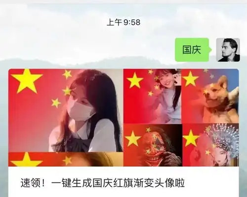  快来啊一键生成国庆红旗渐变头像