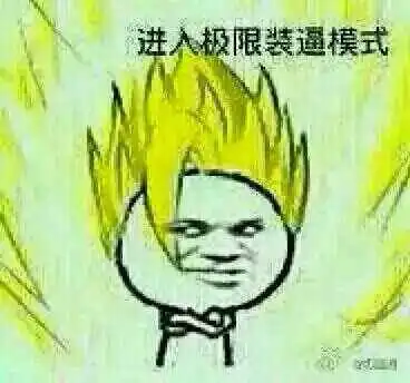  龙珠超级赛亚人暴漫表情包