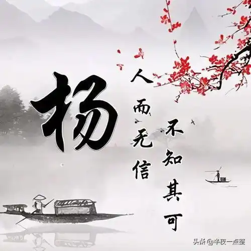  百家姓,姓氏头像之杨