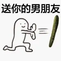  黄瓜男朋友表情包微信头像图片大全