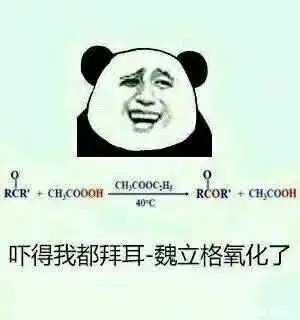  2021最新化学表情包来了论斗图我们化学党一直都是no.1