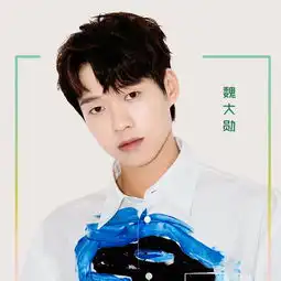  又一新综艺定档魏大勋白宇加盟,最让人期待的是他