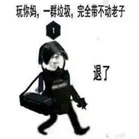 很皮很搞笑的头像又皮有逗逼的带字图
