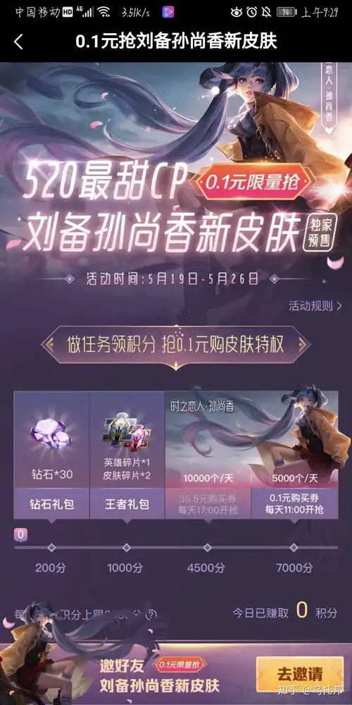  微视5月20日0.1元购时之恋人孙尚香和刘备皮肤,你们了解吗