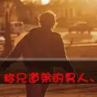  qq非主流情人一男一女头像