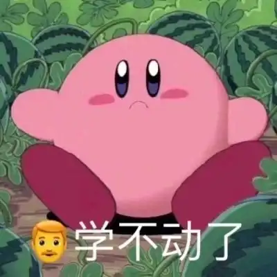 星之卡比镜之迷宫林挽辞学习表情动漫图片我要个性网