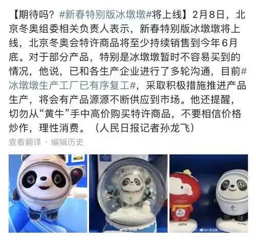 上海这里的冰墩墩早卖空了如何实现墩墩自由