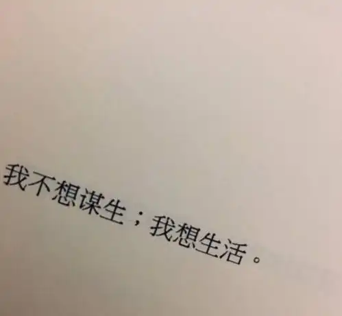  走心的巨正能量句子没有人不辛苦,只是有人不喊疼