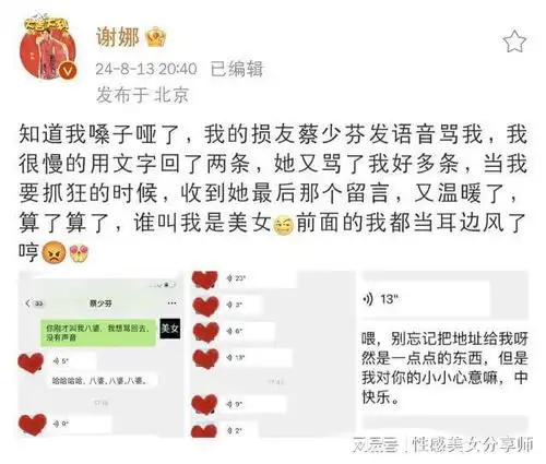  谢娜晒与蔡少芬聊天记录,后者挑衅前者无语,谢娜社交头像引热议